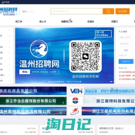 温州招聘网—温州龙头招聘网站【官方】