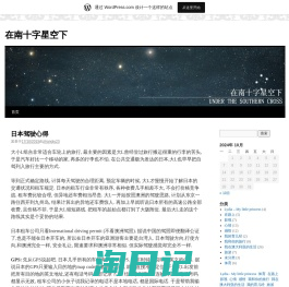 在南十字星空下