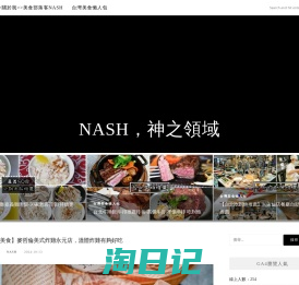 Nash，神之領域