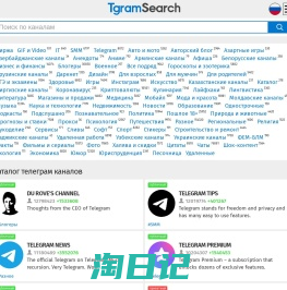 TgramSearch – поиск по Telegram каналам. Каталог телеграмм каналов.