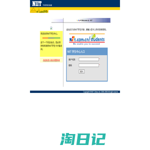 NIIT学生中心 - SIGN-IN