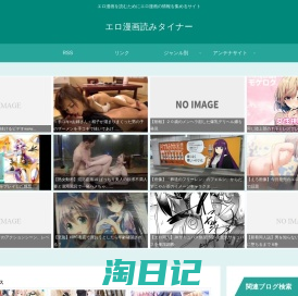 エロ漫画読みタイナー  |  エロ漫画を読むためにエロ漫画の情報を集めるサイト