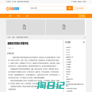 首都经济贸易大学图书馆_lib.cueb.edu.cn