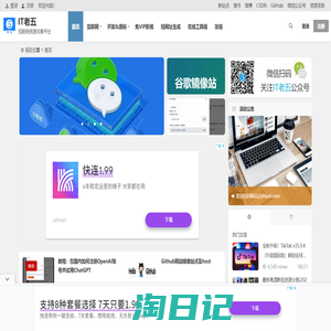 IT老五 - 互联网资源共享平台