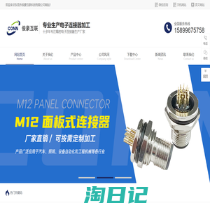 M5防水连接器_M8防水连接器_M12防水连接器_防水连接器厂家-俊豪互联科技