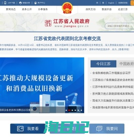 江苏省人民政府