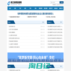 浙江教育信息网