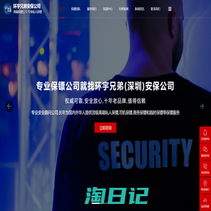 保镖公司-私人保镖-深圳保镖公司【环宇兄弟保镖】