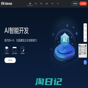 「基石协作」织信Informat官网,织信企业级低代码开发平台