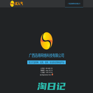 广西迅得网络科技有限公司