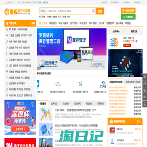 维库电子市场网 - 电子元器件采购网上平台 Dzsc.com