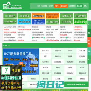 IIS7站长之家-站长工具-爱网站请使用IIS7站长综合查询工具,中国站长【WWW.IIS7.COM】