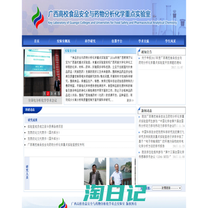 食品安全与药物分析实验室