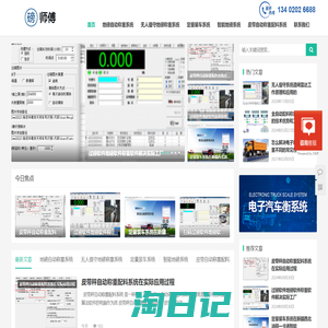 地磅无人值守智能称重管理系统|地磅无人值守称重管理系统|无人地磅-上海磅师傅