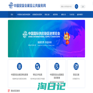 中国贸促会展览审批管理系统