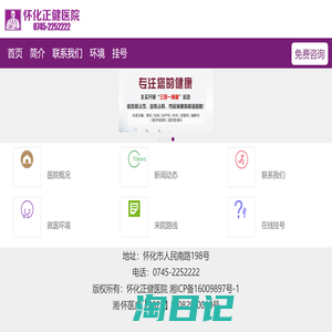怀化正健医院