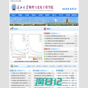 长江大学物理与光电工程学院