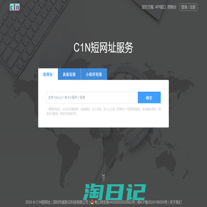 C1N短网址 - 小程序短链接 - 免费使用