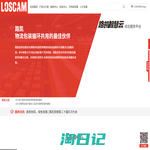 路凯LOSCAM