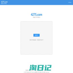 4275.COM - 极速云文件中转站