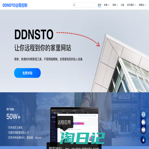 DDNSTO远程控制