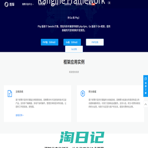 Rangine Framework，软擎框架