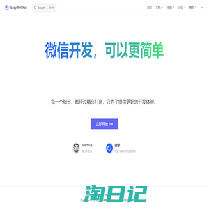 EasyWeChat - 一个 PHP 微信开发 SDK | EasyWeChat