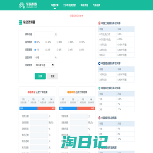 车贷计算器 车贷计算器2024年最新版 车贷利率计算器 车贷利率