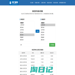 汇率查询_货币汇率换算_外汇外币兑换汇率计算器_今日汇率换算 外汇查询