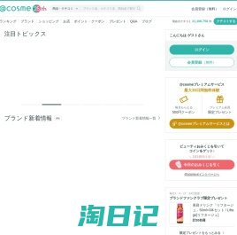 アットコスメ（@cosme）｜日本最大のコスメ・化粧品の口コミ・ランキングサイト