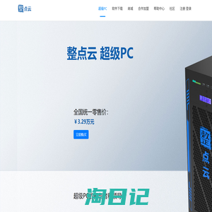 整点云超级PC-广州禹龙