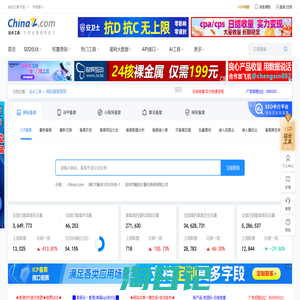 ICP备案查询_APP及小程序备案查询 - 站长工具