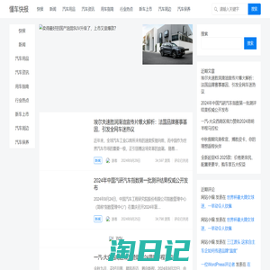 懂车快报 – 懂车快报