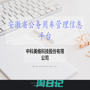 中科美络科技股份有限公司