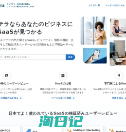 【キャプテラ】法人向けSaaS / ソフトウェアの比較・検索サイト