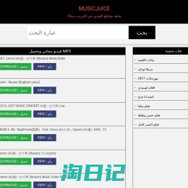 Music Juice - فيديو مجاني وتحميل MP3