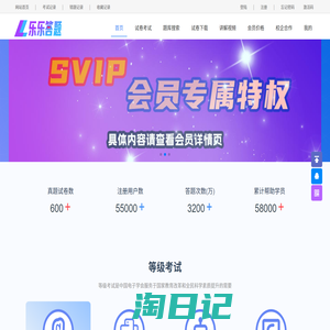 乐乐答题-编程考试答题平台