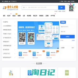 泰宁人才网_泰宁县最新招聘信息_三明泰宁县求职找工作平台
