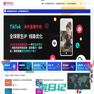 tiktok海外跨境网络专线服务平台-国际网络专线