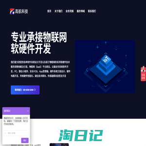 物联网开发_平台建设_物联网软件开发公司_高航科技
