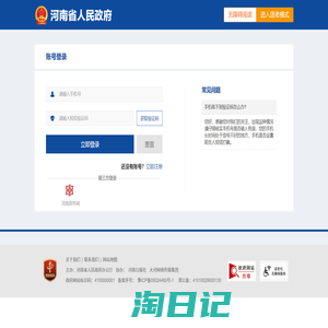 河南省政府网站统一技术平台