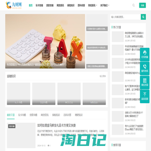 九财网 - 金融贷款财经保险内容资讯知识分享平台