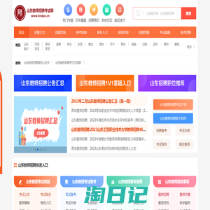 山东教师招聘考试网_山东教师招聘报名