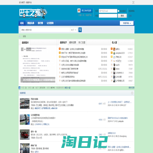 论坛  公交迷网 - 巴士之家