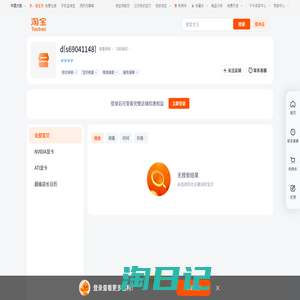 首页-d[s69041148]-淘宝网