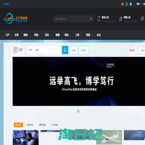 考试中心-飞行员试题,管制题库,机务在线答题 - 飞行者联盟