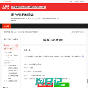烟台力士乐液压气动有限公司-公司首页