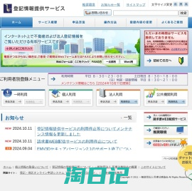 登記情報提供サービス