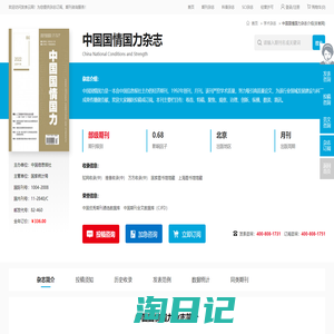 中国国情国力杂志-中国国情国力出版社