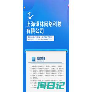 上海泽林网络科技有限公司